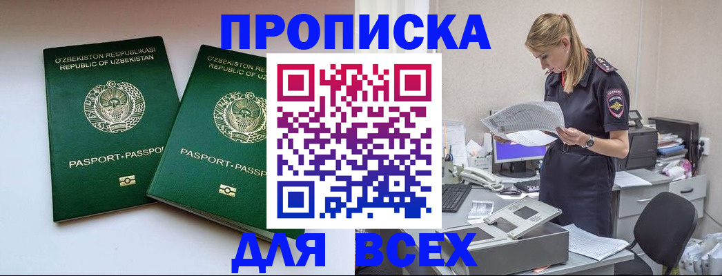 временная регистрация недорого в Кисловодске