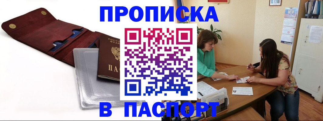 временная регистрация купить в Кисловодске